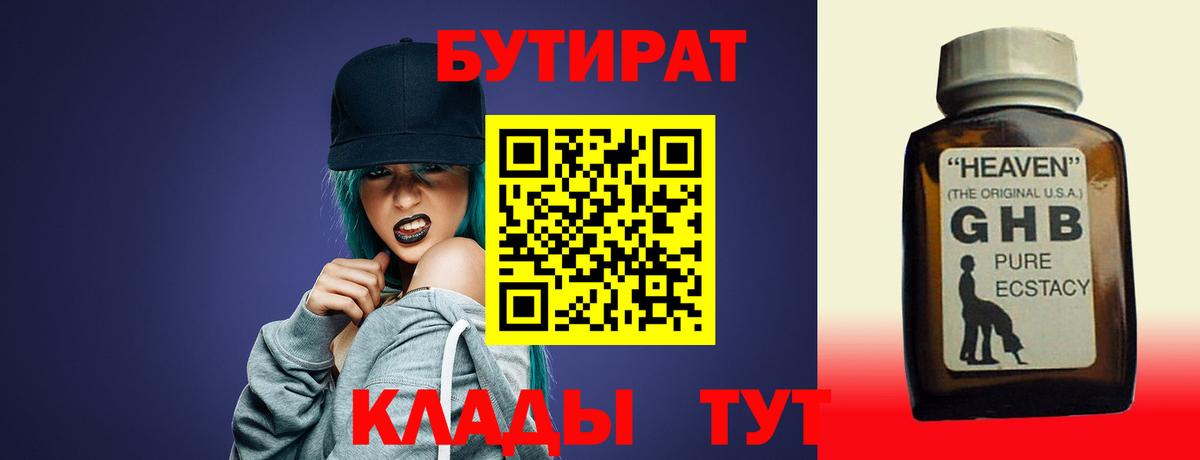 Бутират бутандиол Великий Новгород
