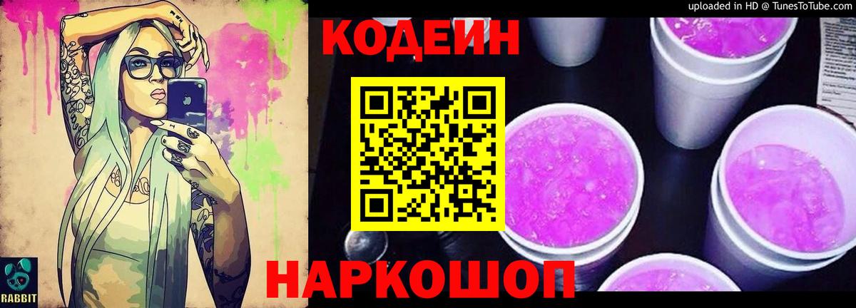 Великий Новгород  Кодеин напиток Lean (лин)  Вход с VPN  Кодеин напиток Lean (лин) 