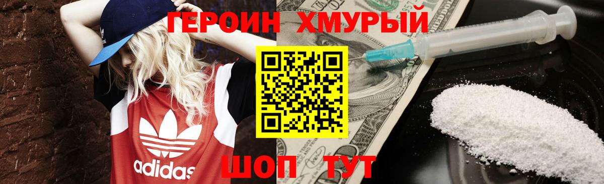 ГЕРОИН белый Великий Новгород