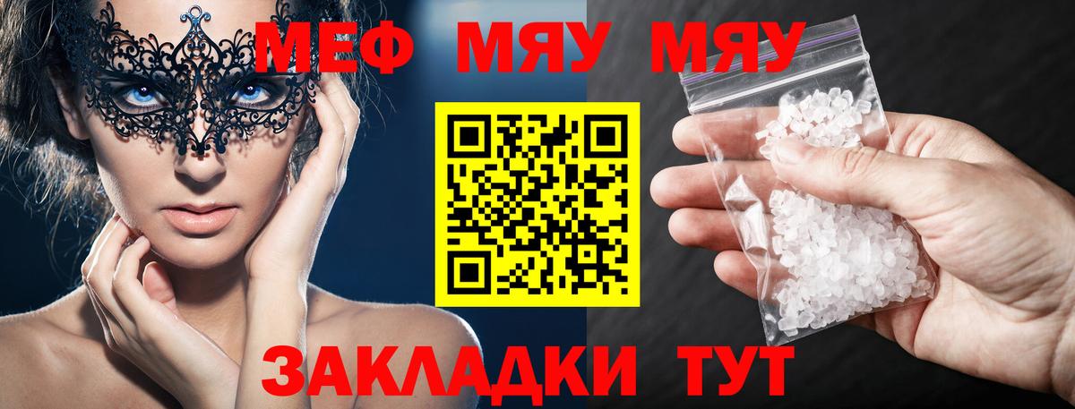 МЕФ кристаллы  МЕФ  Великий Новгород  МЯУ-МЯУ VHQ  Вход с VPN 